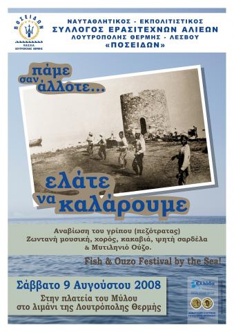 Poster - Γρίπος (πεζοτρατα)